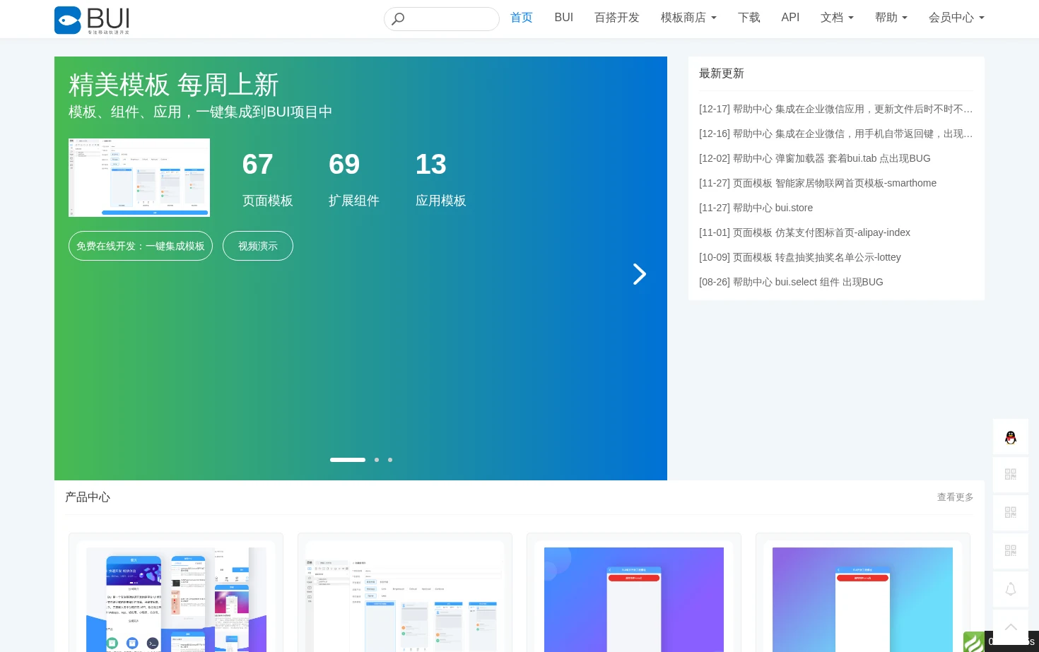 BUI框架官网 页面快照